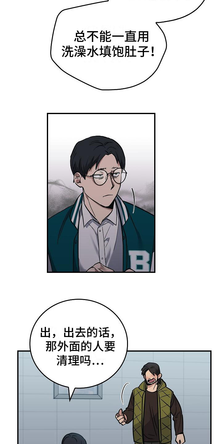 被男人掌控生死漫画下拉式漫画,第26章：从长计议3图