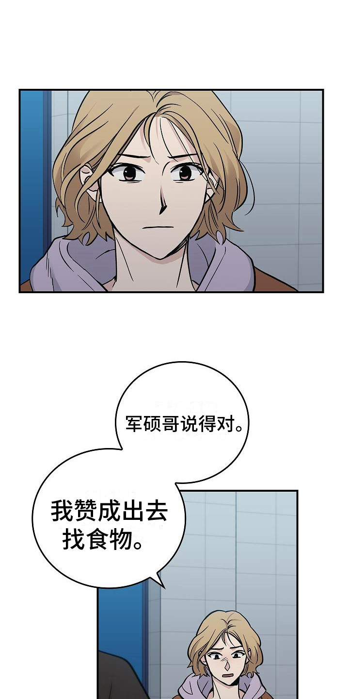 被男人掌控生死漫画下拉式漫画,第26章：从长计议1图