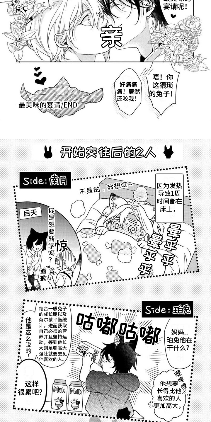 第16章：十分美味（完结）4