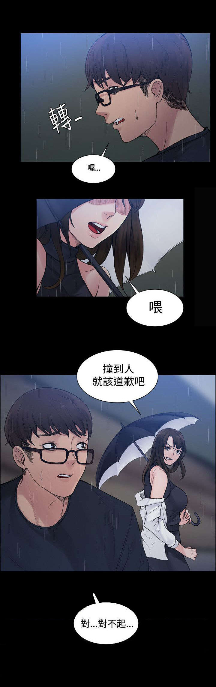第1章：撞到人了4