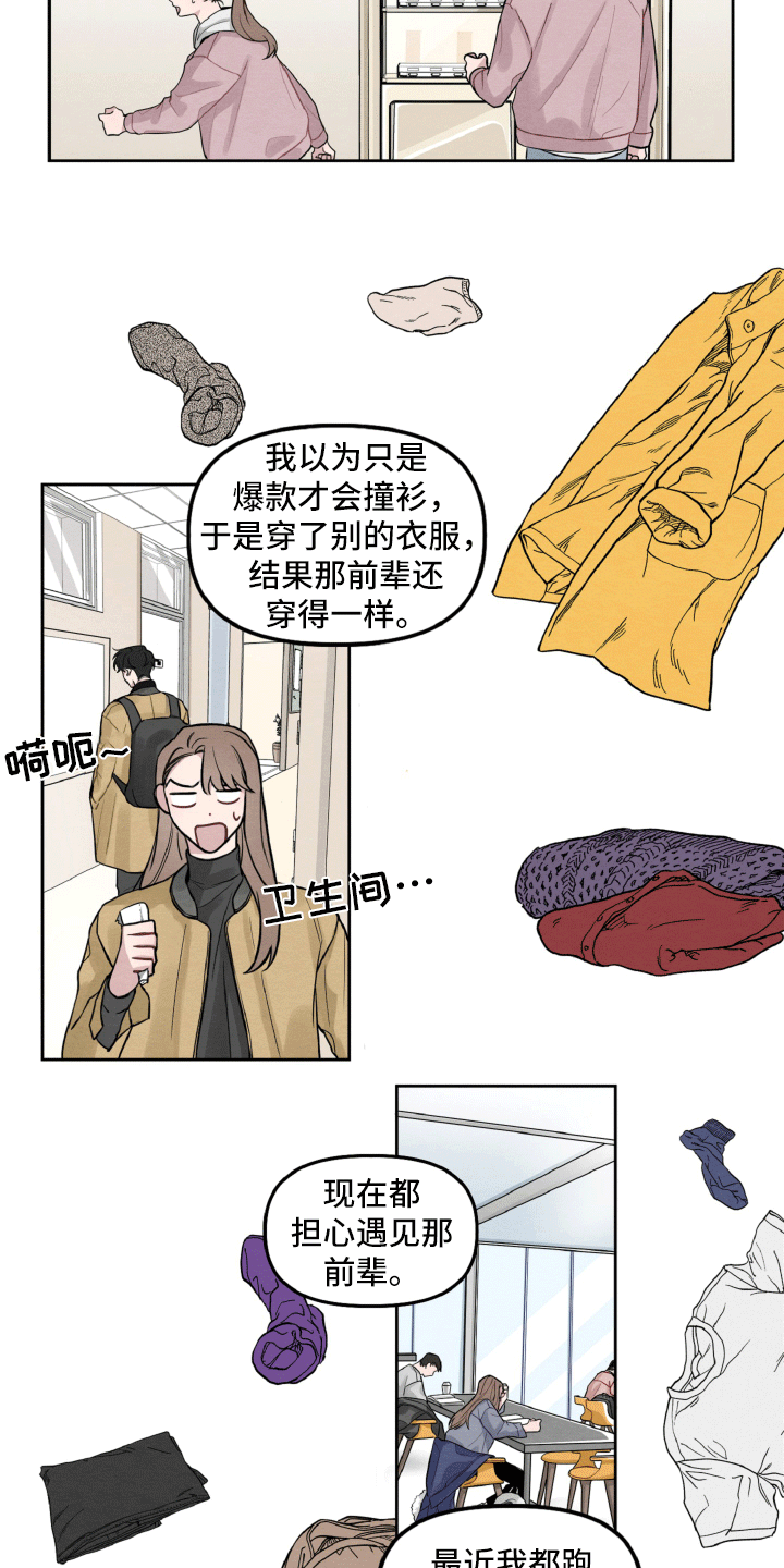 第7章：不寻常的撞衫3