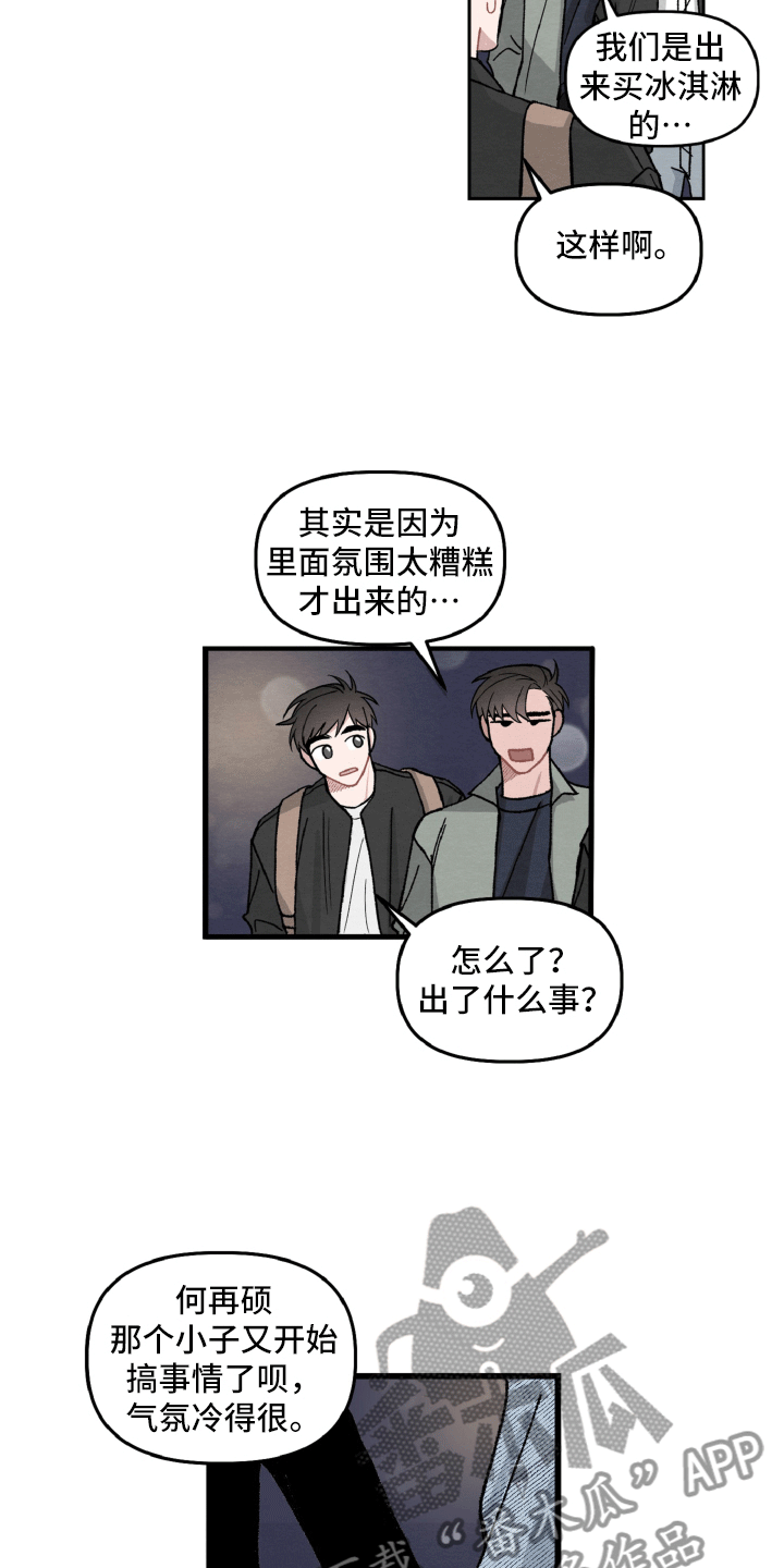 第12章：为她解围1