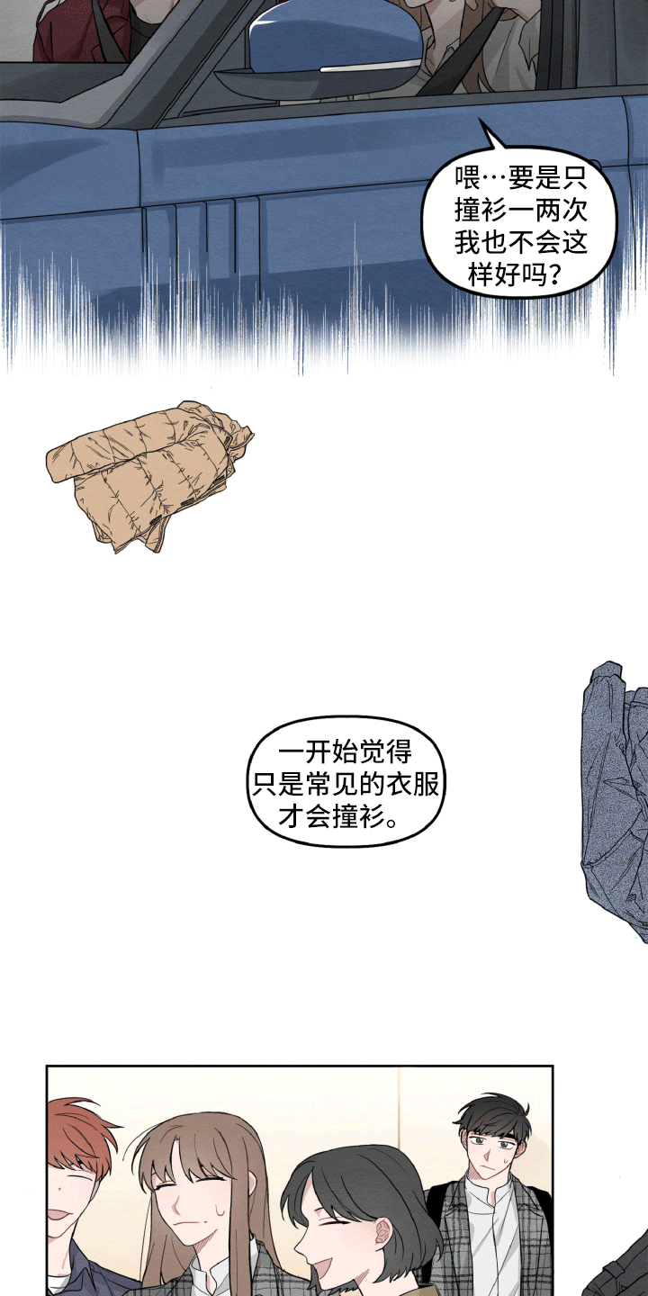 第7章：不寻常的撞衫1