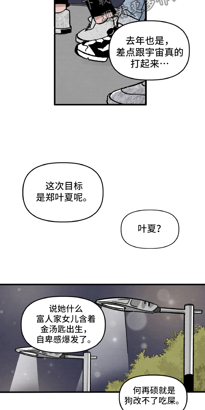 第12章：为她解围2