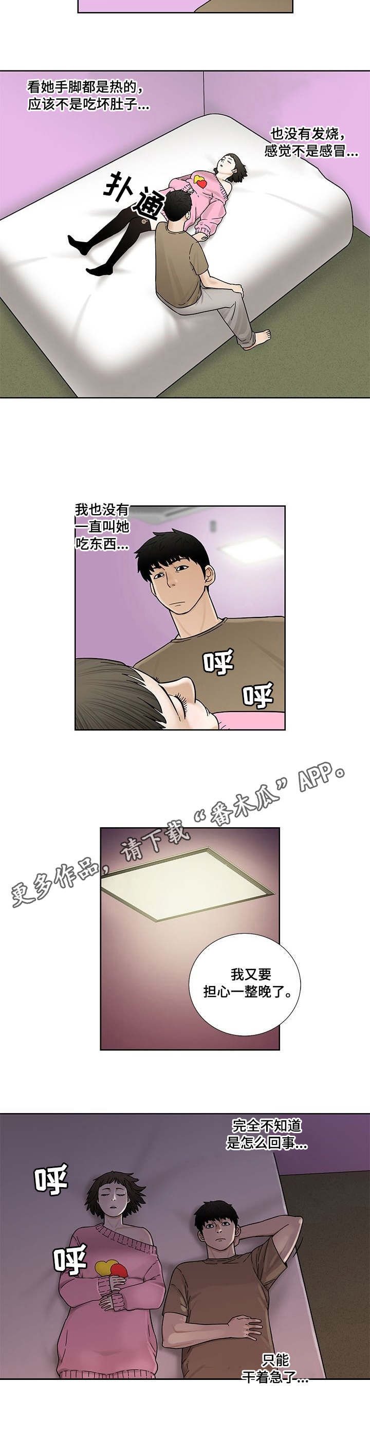 第12章：睡着了2