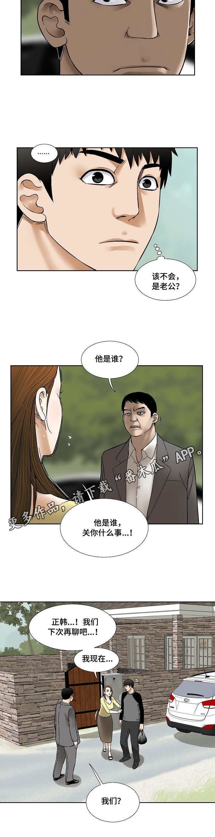 第29章：不速之客1