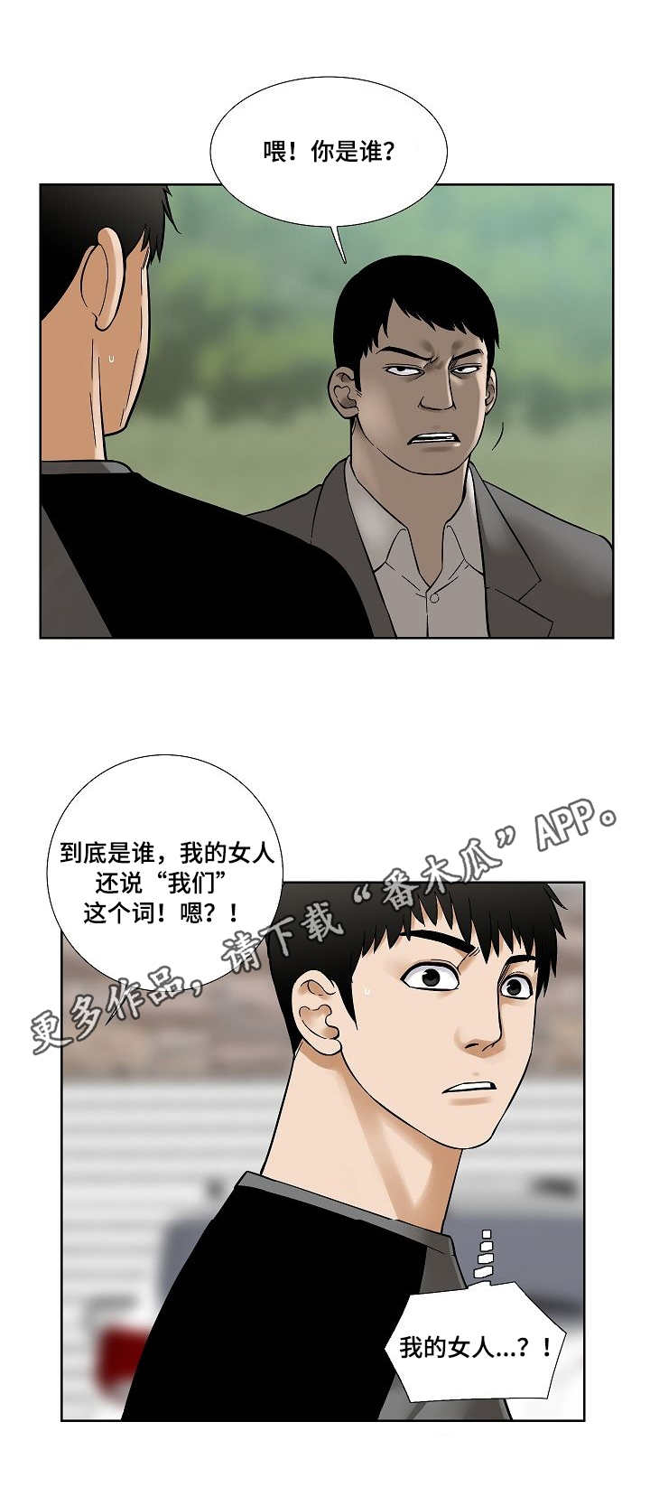 第29章：不速之客2