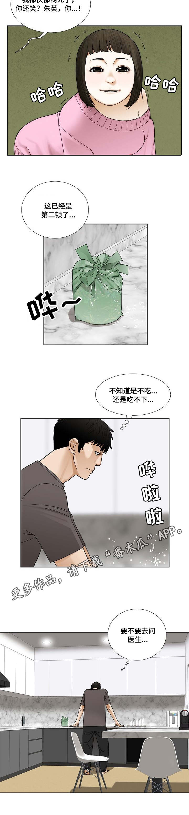 第14章：韭菜饼3