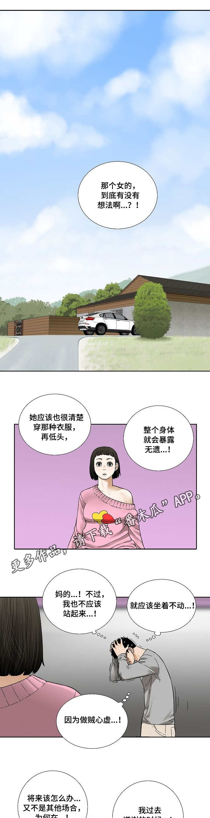 第23章：做贼心虚4