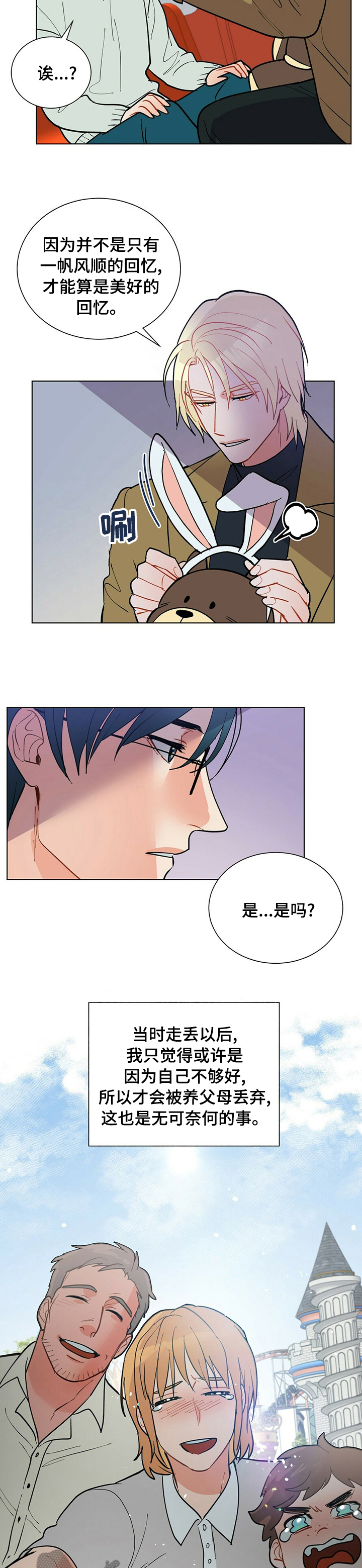 黑度测量漫画,第96章：【番外】烟花4图