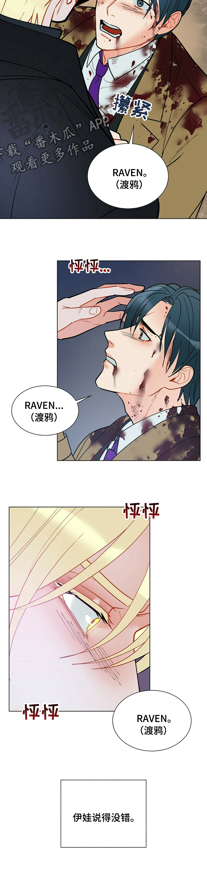 黑敦漫画,第87章：睡会儿吧5图