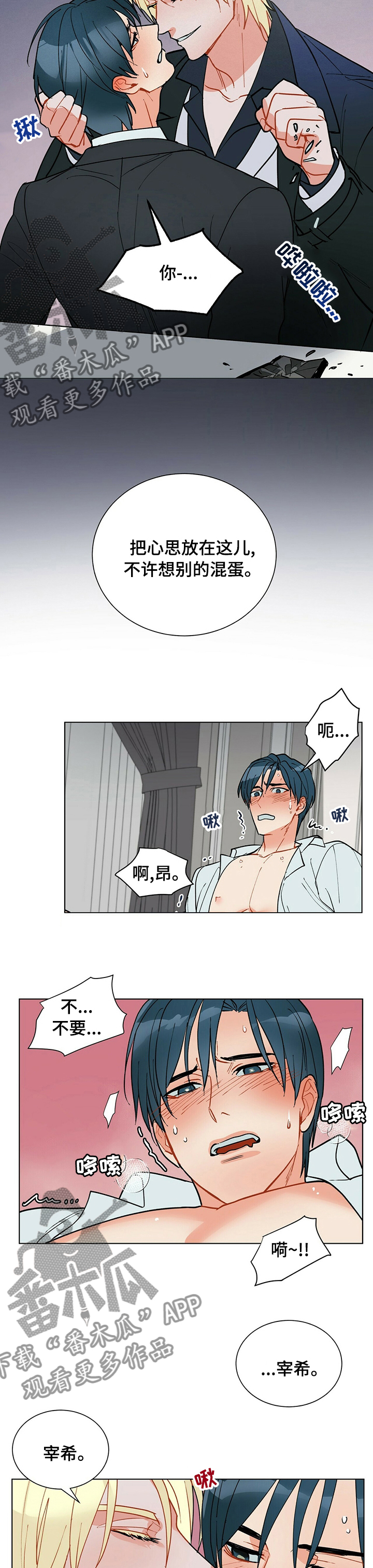 黑盾网络资源网漫画,第104章：【番外】送给你5图