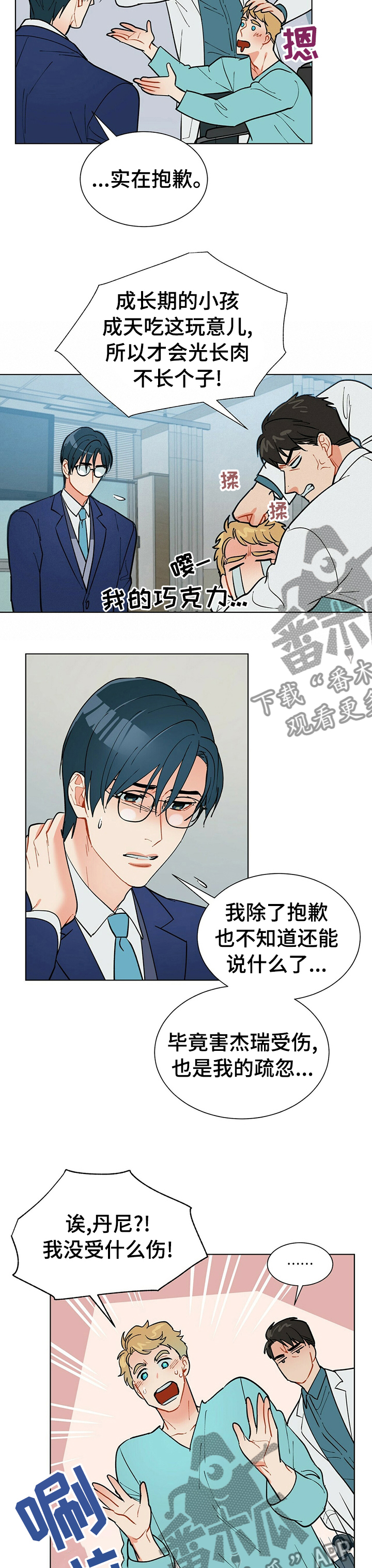 黑蠹虫漫画,第76章：对不起3图