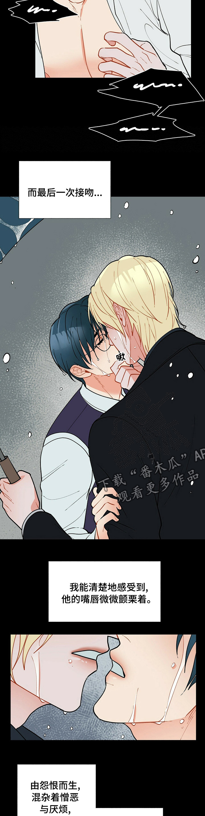 黑多黟县怎么读漫画,第78章：理所当然4图