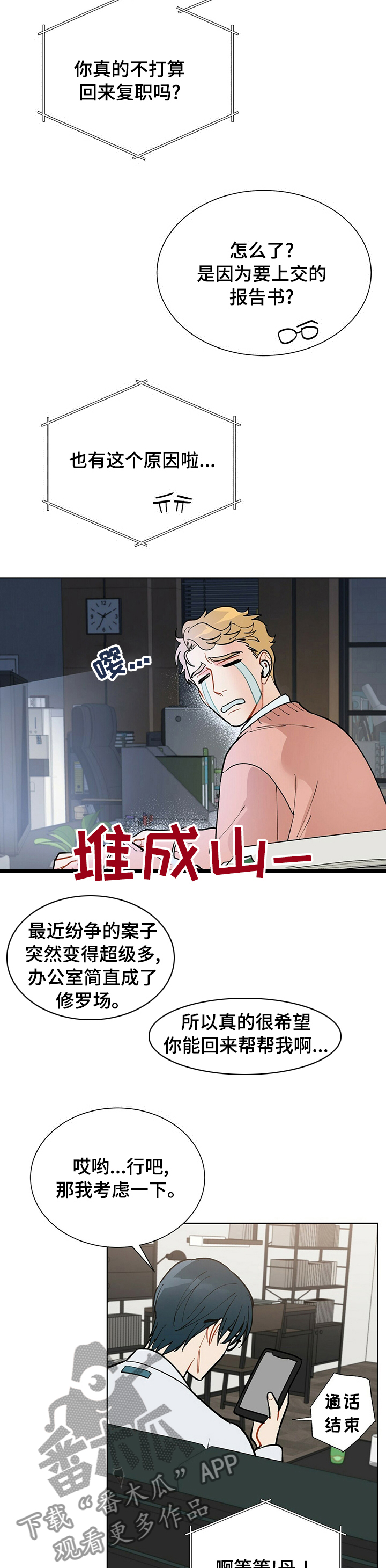 黑渡鸦的寓意漫画,第93章：【番外】节制2图