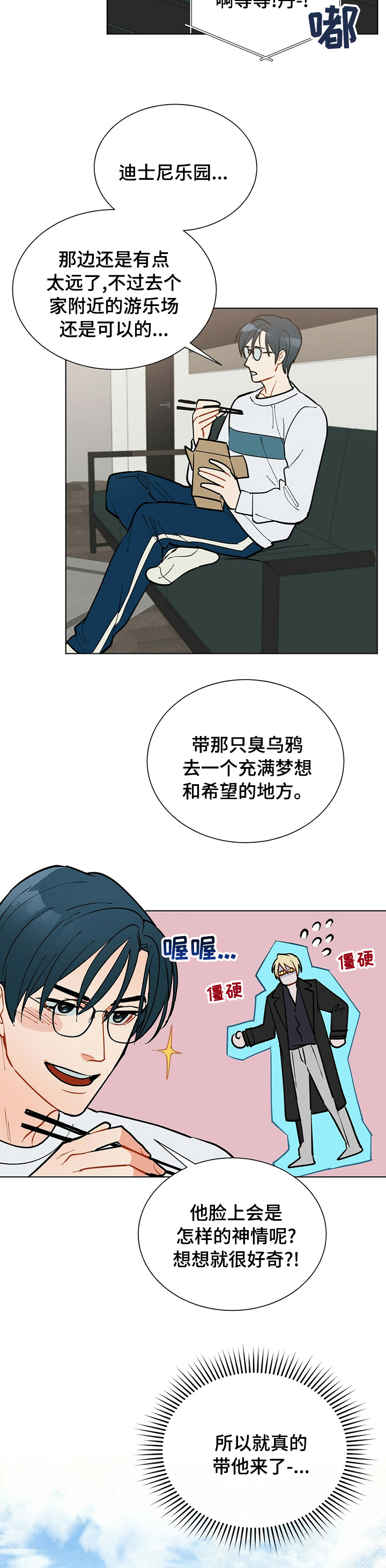 黑渡鸦的寓意漫画,第93章：【番外】节制3图