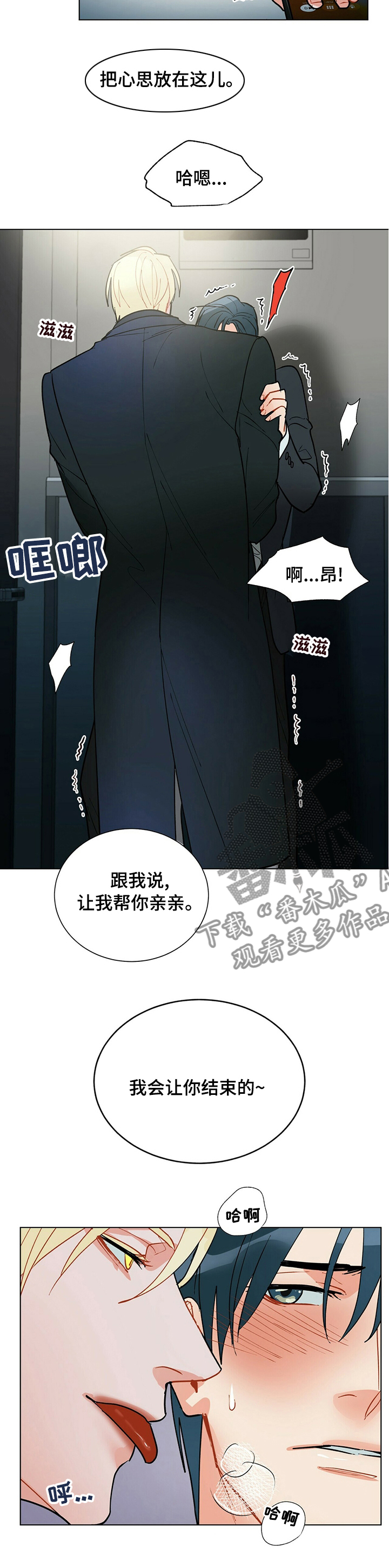黑盾网络资源网漫画,第104章：【番外】送给你2图
