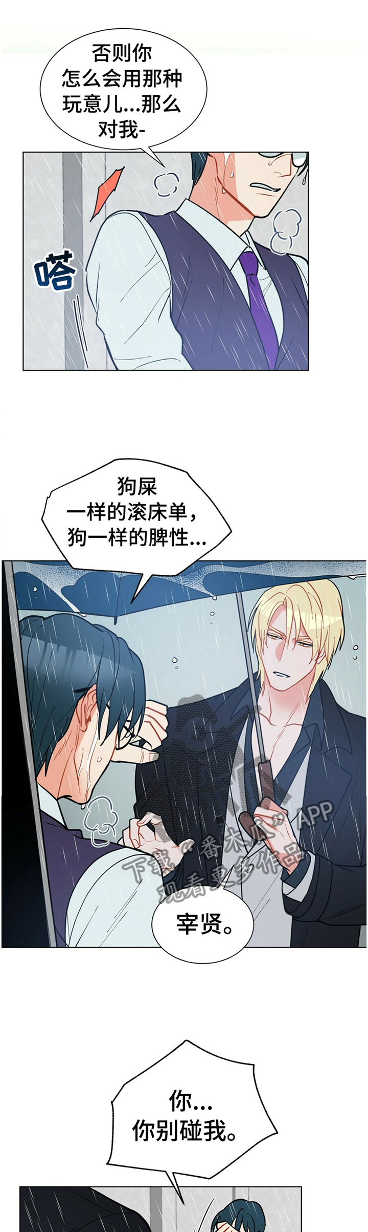 黑盾网络资源网漫画,第67章：告诉我,我是谁1图