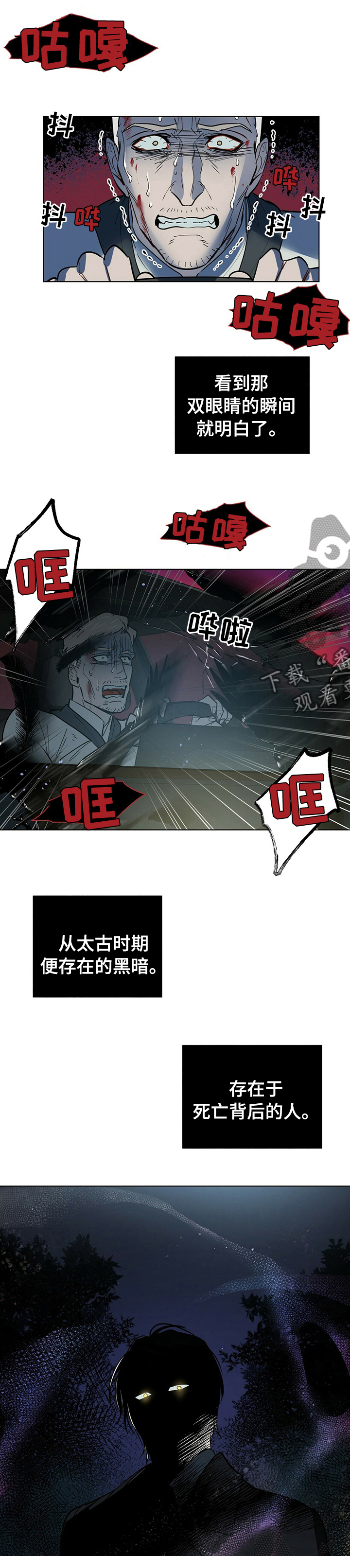黑敦漫画,第86章：不是这样1图