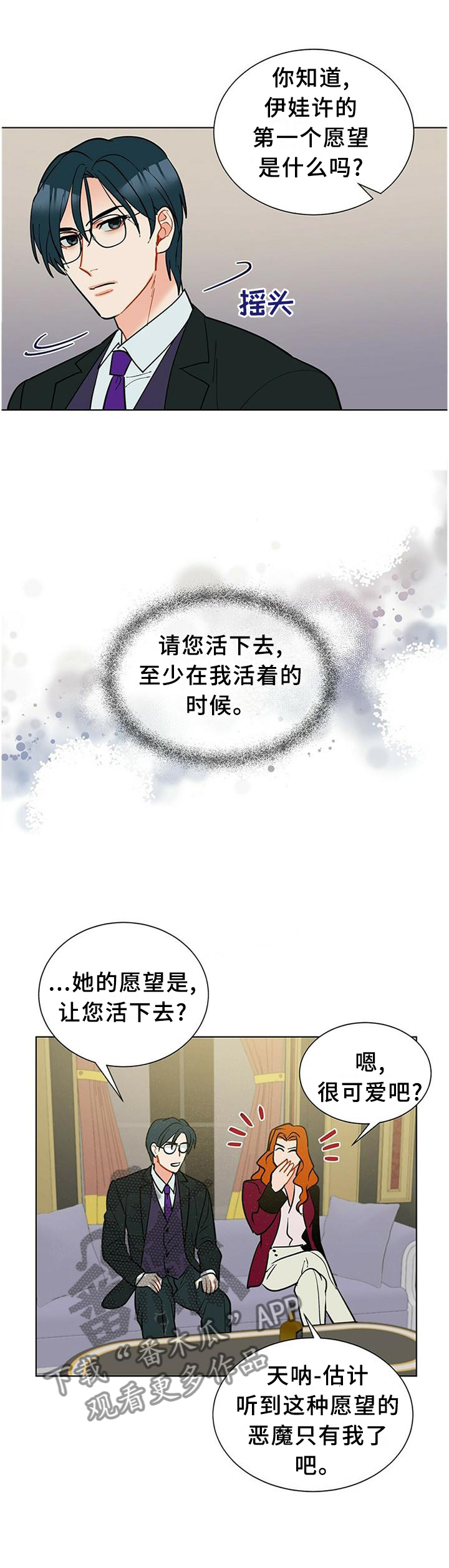 黑独山照片漫画,第61章：心急1图