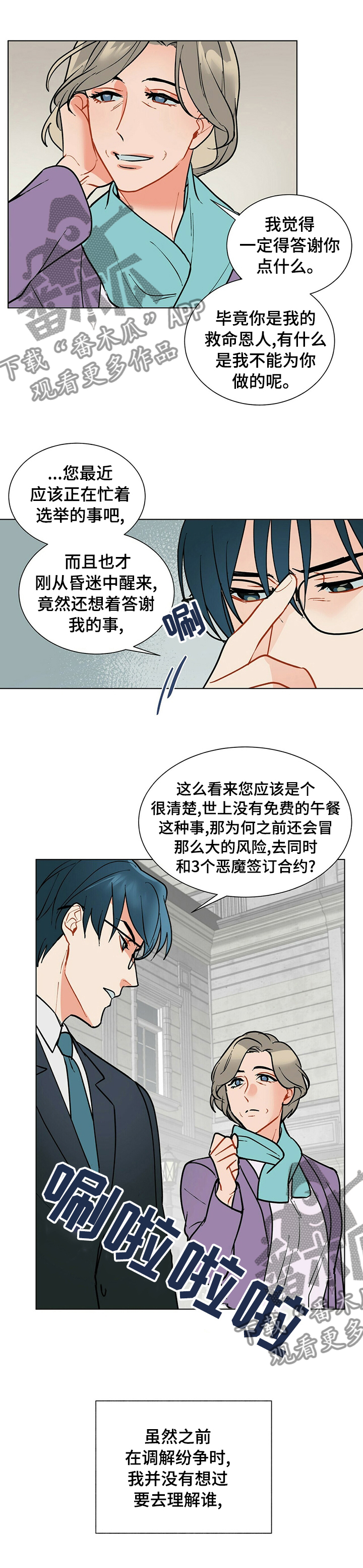 黑渡鸦的寓意漫画,第81章：病得不轻1图
