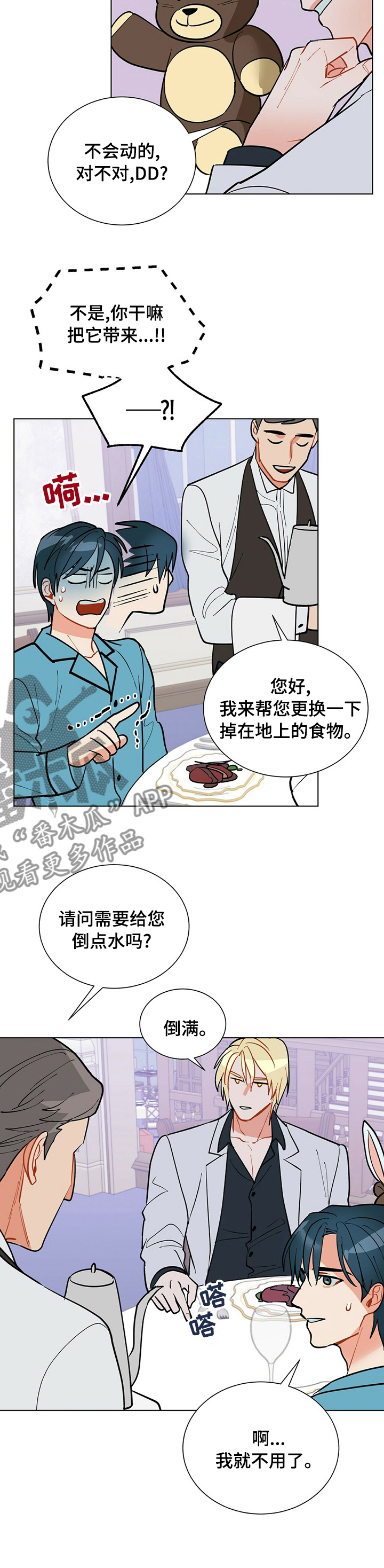 黑龙江最新疫情漫画,第100章：【番外】演技4图