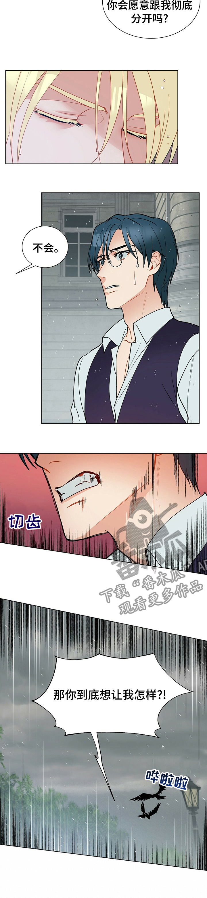 黑渡鸦产地漫画,第72章：二律背反3图