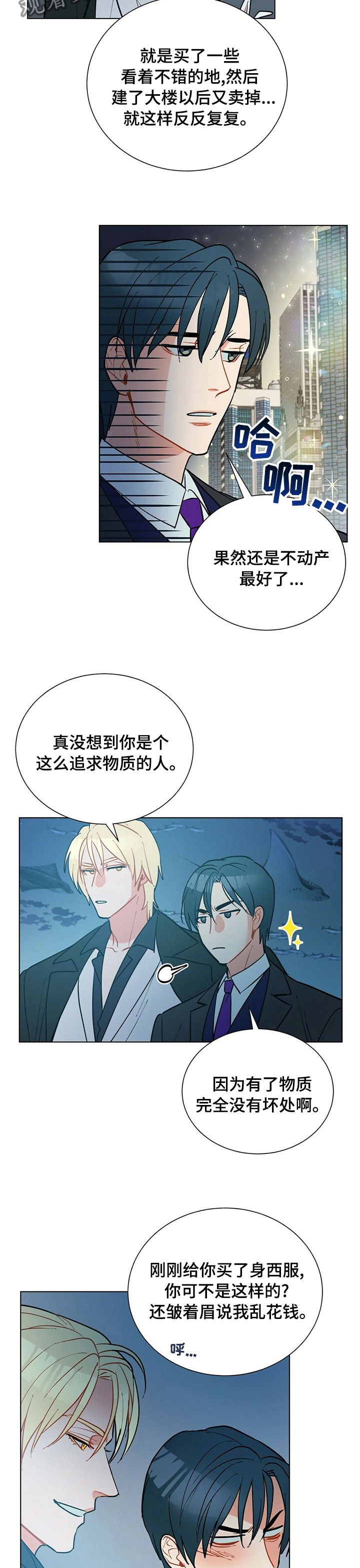 黑渡鸦角色分析漫画,第102章：【番外】退缩2图