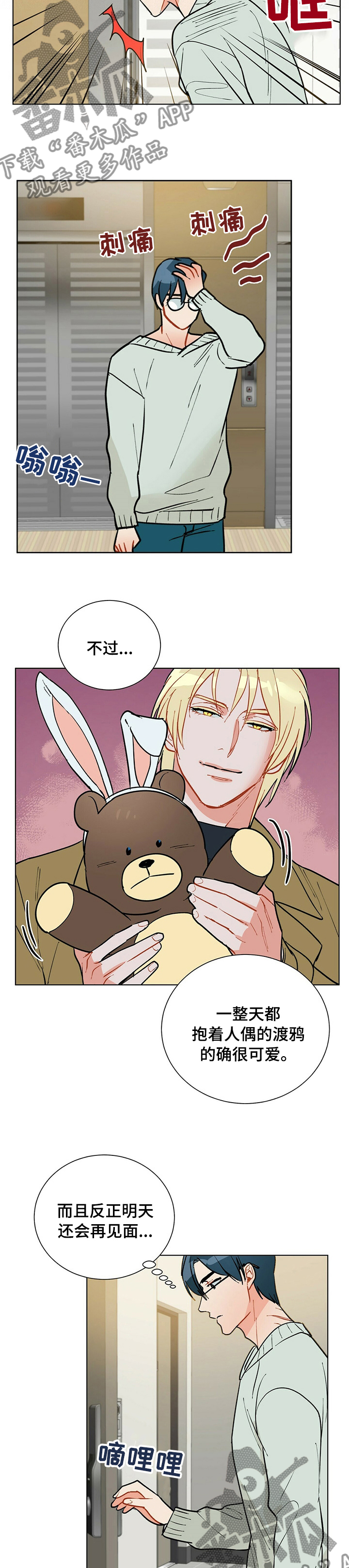 黑渡鸦的寓意漫画,第98章：【番外】直接走吧2图