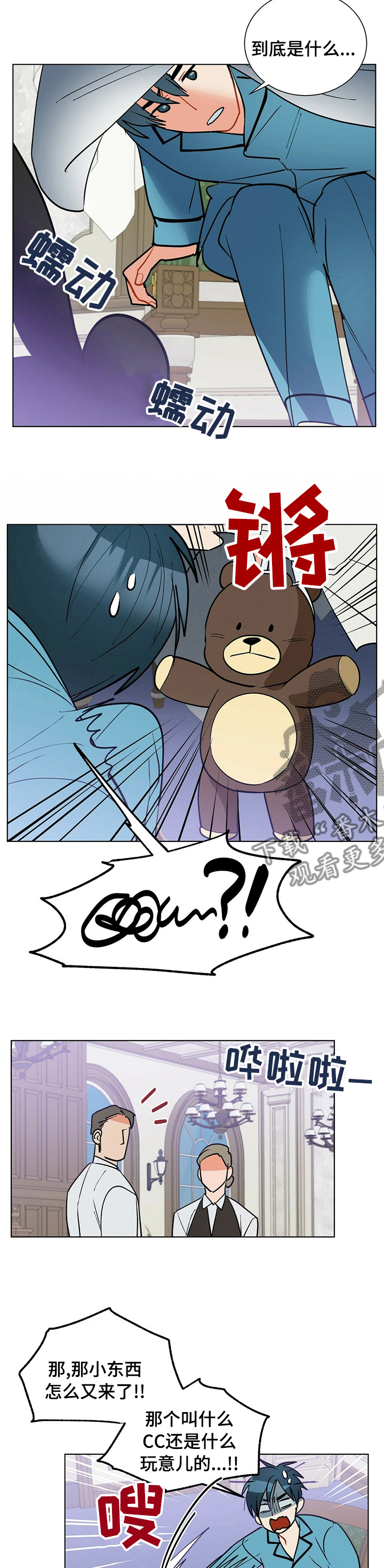 黑龙江最新疫情漫画,第100章：【番外】演技2图
