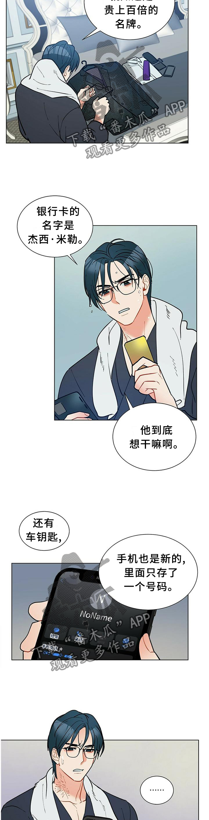 黑度计漫画,第59章：你想知道什么?2图
