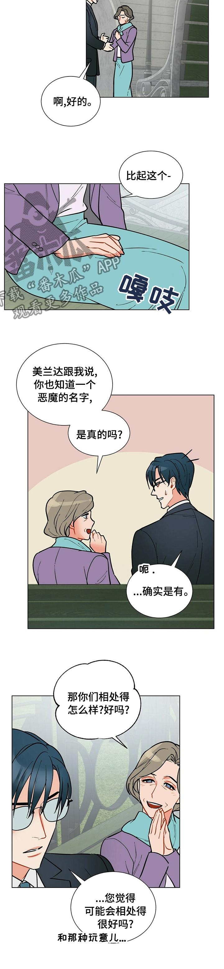 黑渡鸦的寓意漫画,第81章：病得不轻4图