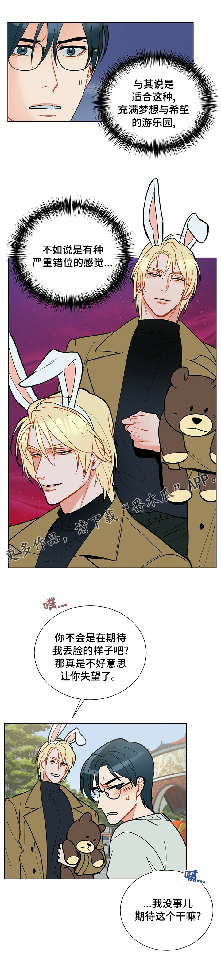 黑独山照片漫画,第95章：【番外】下雨1图