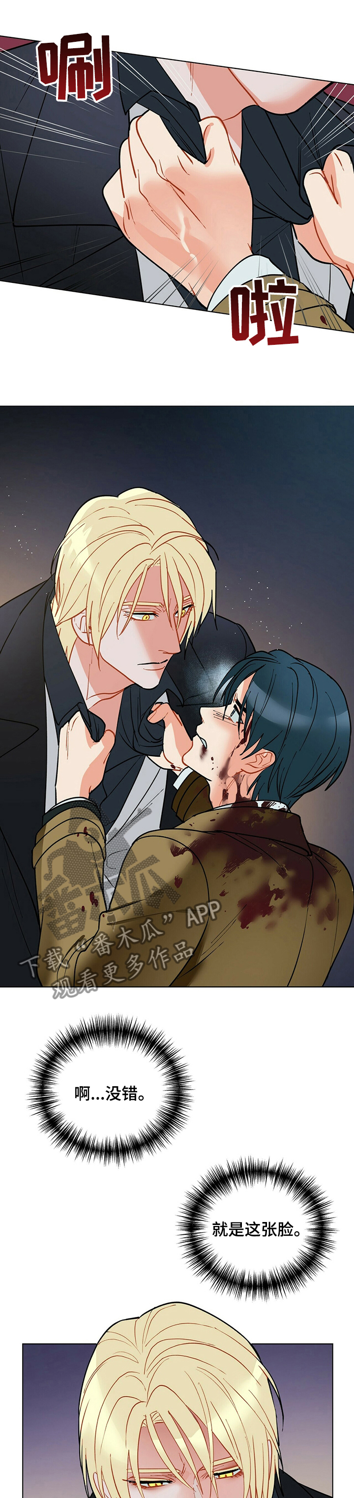 黑敦漫画,第87章：睡会儿吧2图