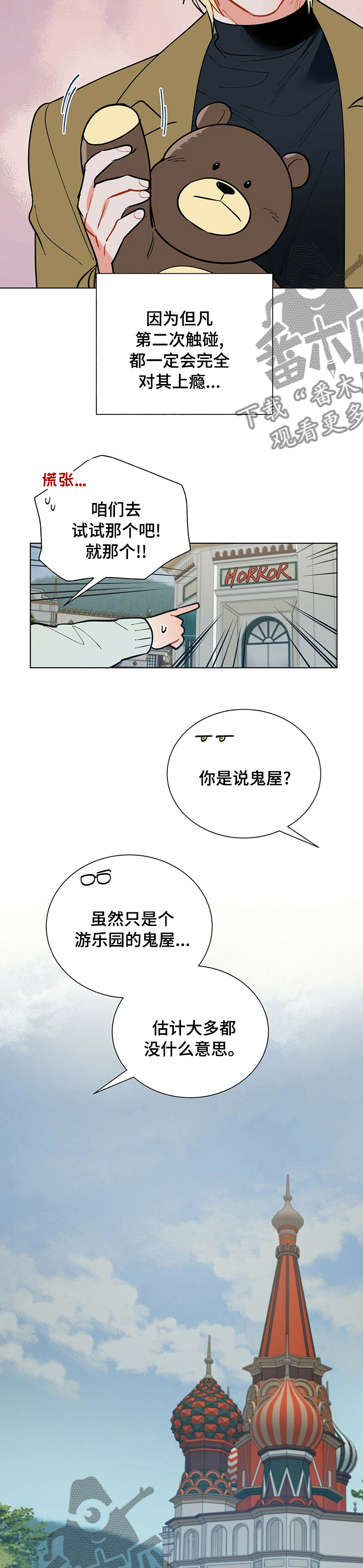 黑独山照片漫画,第95章：【番外】下雨4图
