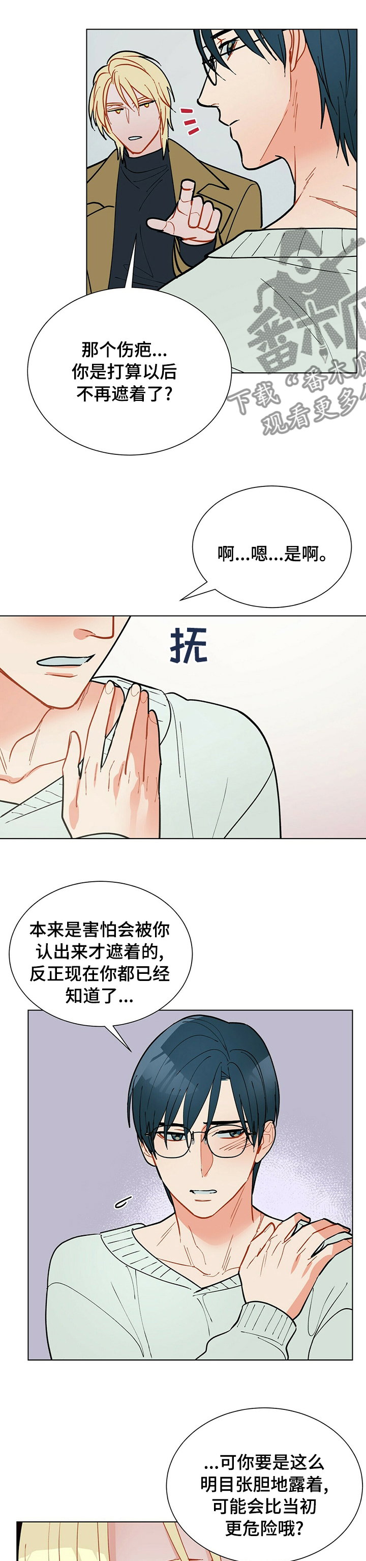 黑屋寻宝漫画,第94章：【番外】很奇怪吗5图