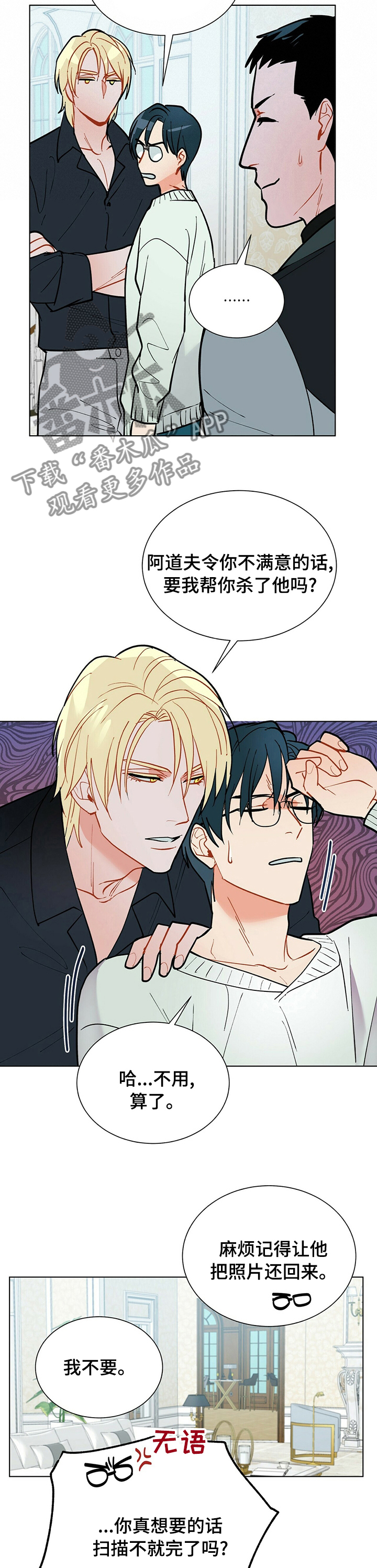 黑屋寻宝漫画,第91章：【番外】照片4图