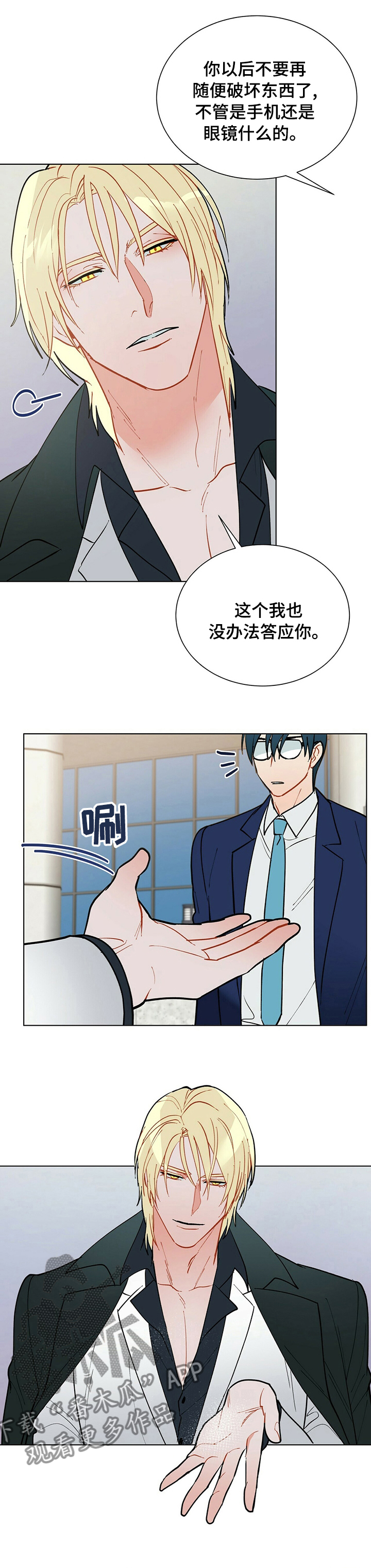 黑度测量漫画,第90章：【完结】我们去约会吧5图