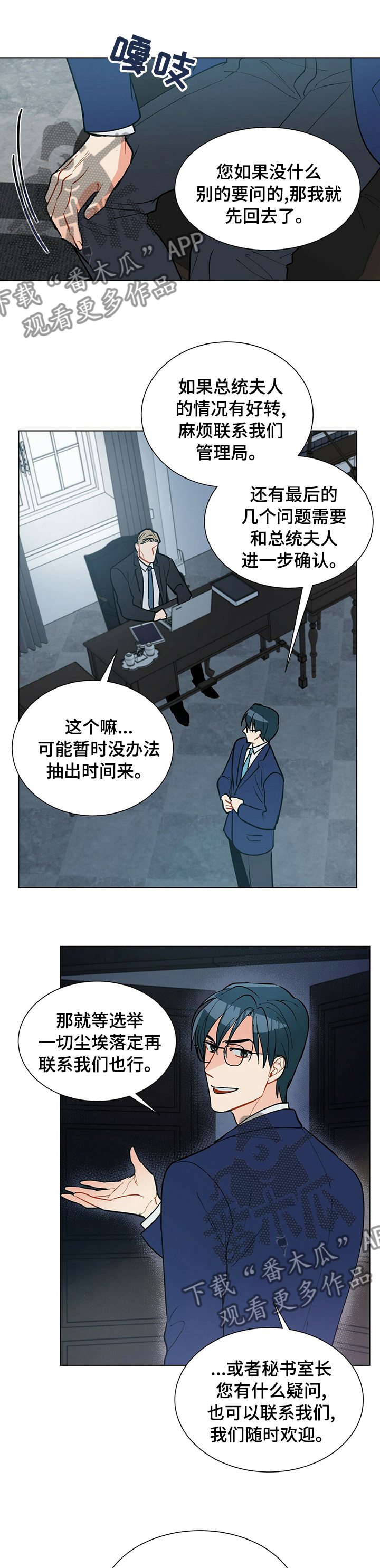 黑独山天气漫画,第75章：病房3图