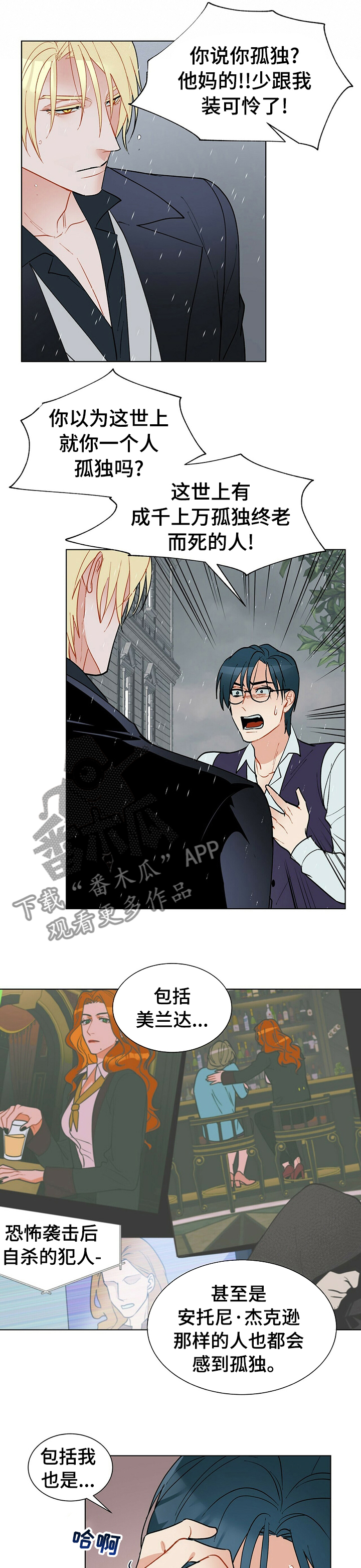 黑渡鸦产地漫画,第72章：二律背反4图