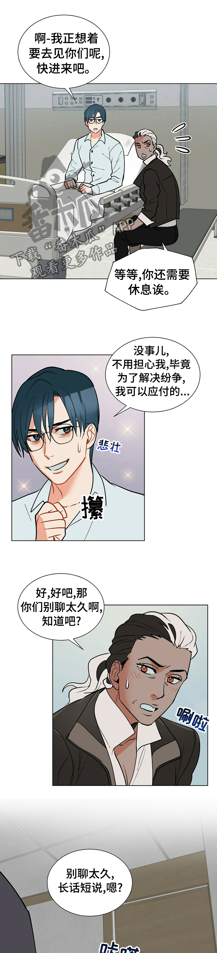黑渡鸦的寓意有哪些漫画,第69章：淘汰5图