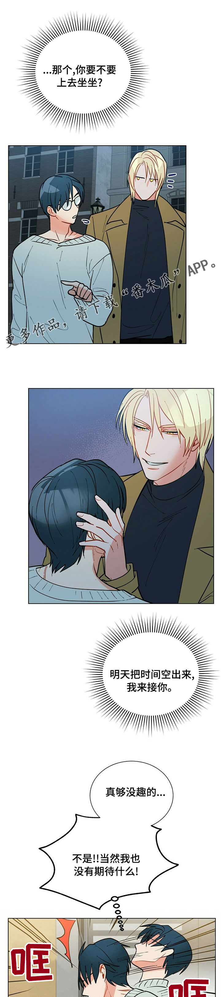 黑渡鸦的寓意漫画,第98章：【番外】直接走吧1图