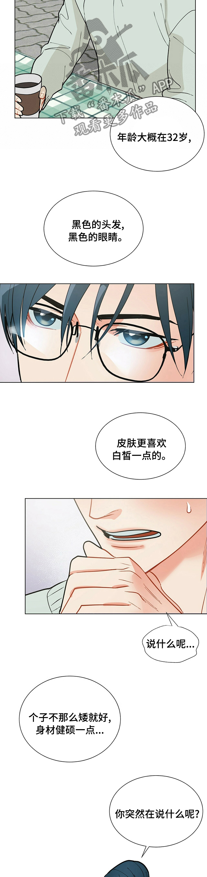 黑屋寻宝漫画,第94章：【番外】很奇怪吗3图