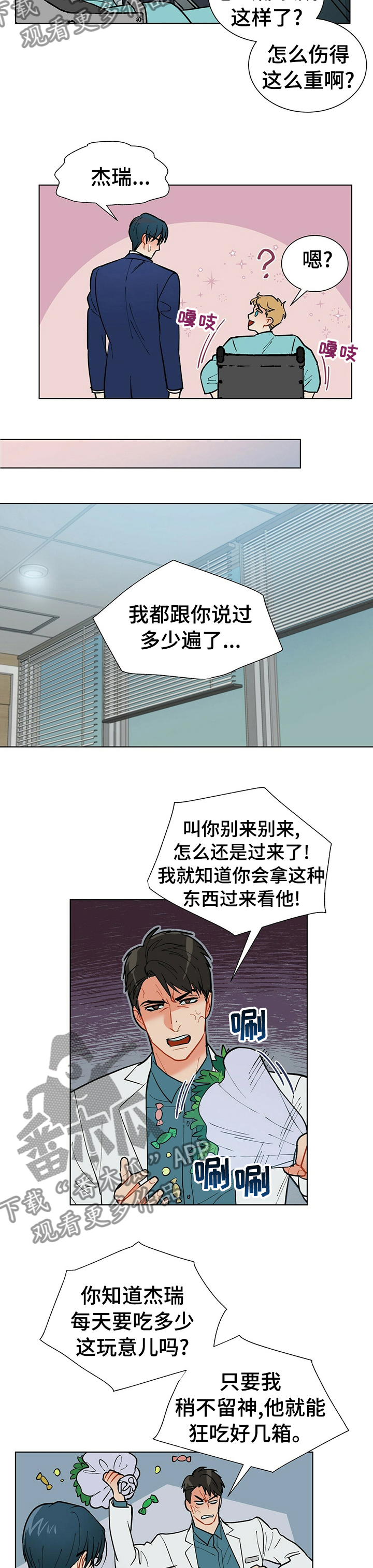 黑蠹虫漫画,第76章：对不起2图