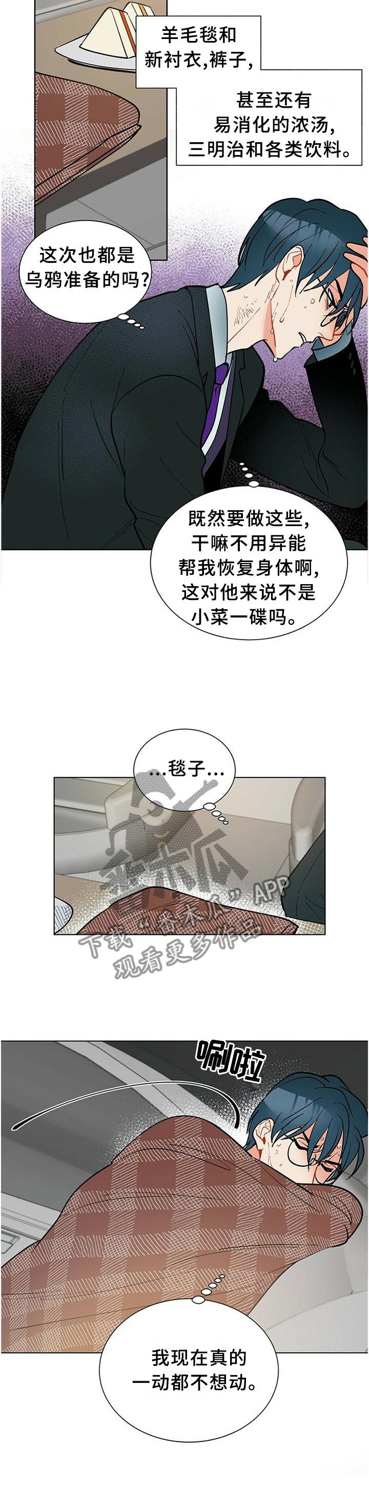 黑独山照片漫画,第64章：早该这么做3图