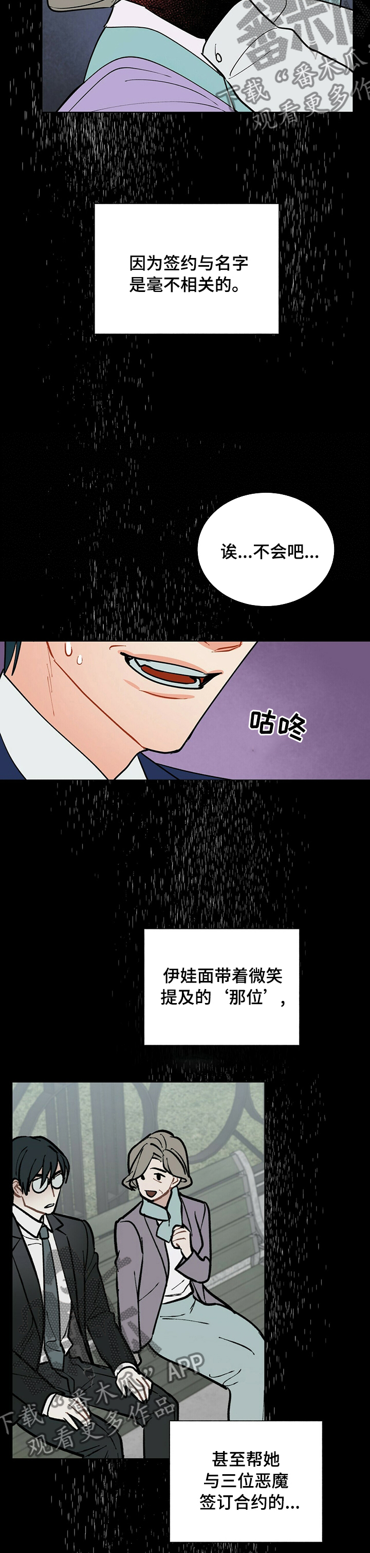 黑渡鸦的寓意漫画,第89章：先回去了3图
