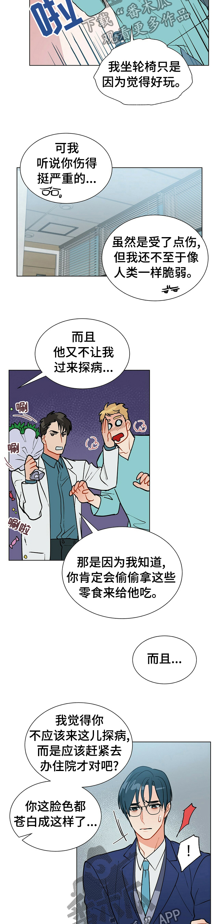 黑蠹虫漫画,第76章：对不起4图