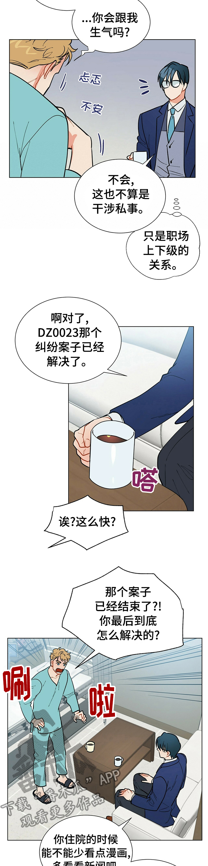 黑度计漫画,第77章：欢迎回家3图