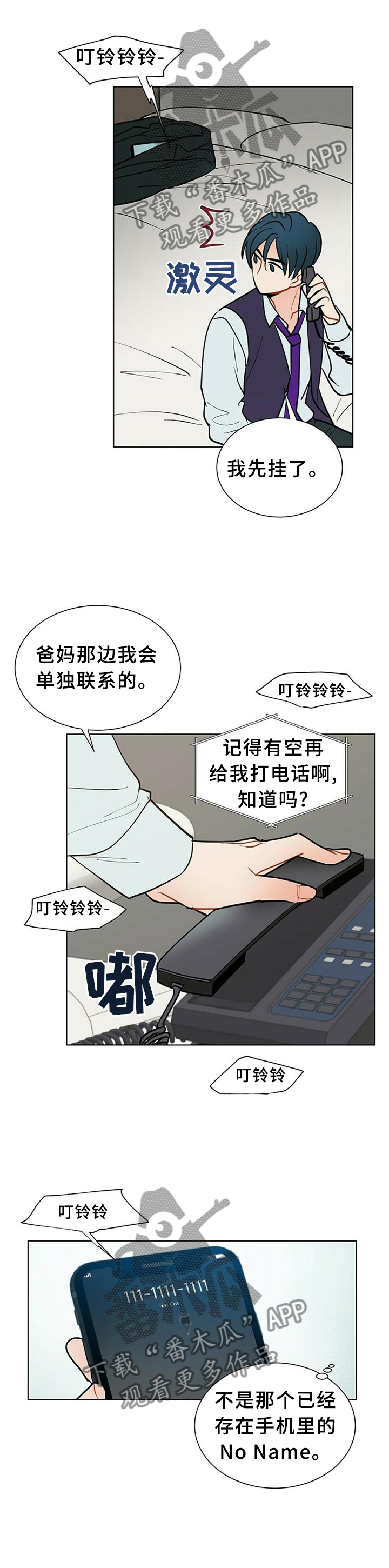 黑盾网络资源网漫画,第63章：一直想着我2图