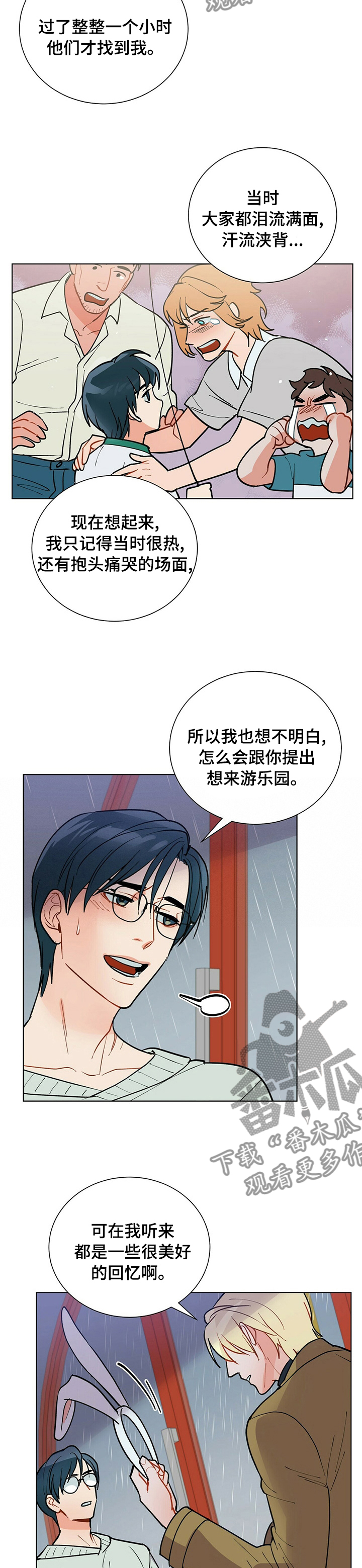 黑度测量漫画,第96章：【番外】烟花3图
